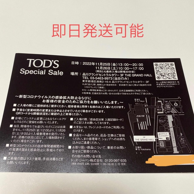 TOD'S(トッズ)のTOD'S トッズ　スペシャルセール　ファミリーセール　招待券 チケットの優待券/割引券(ショッピング)の商品写真