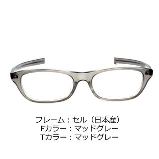 No.1347-メガネ　日本産セル　マッドグレー【フレームのみ価格】(サングラス/メガネ)