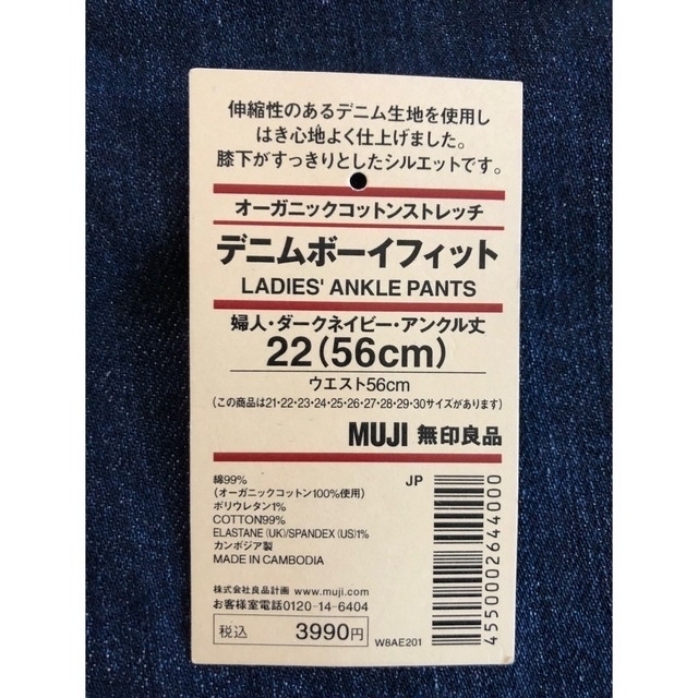 MUJI (無印良品)(ムジルシリョウヒン)のMUJI デニム　ボーイフィット　アンクル丈　22inch レディースのパンツ(デニム/ジーンズ)の商品写真