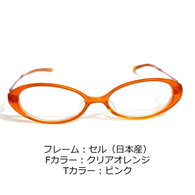 No.1354-メガネ　日本産セル　クリアオレンジ【フレームのみ価格】