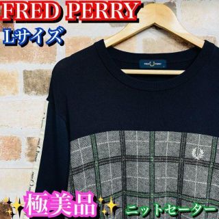 フレッドペリー(FRED PERRY)の極美品✨フレッドペリー　FRED PERRY ニット　ネイビー　紺　チェック　L(ニット/セーター)