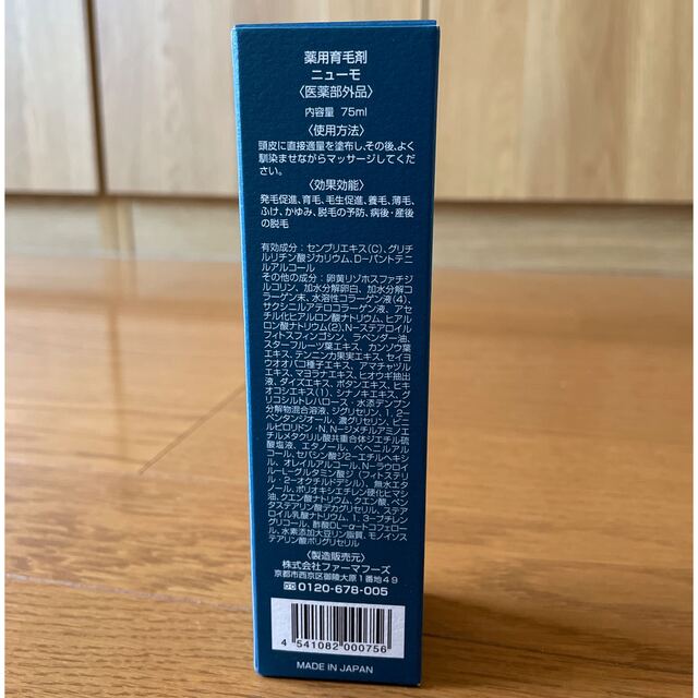 ニューモ 薬用育毛剤 75ml 2本セット ニューモ 薬用育毛剤 75ml 2本セット