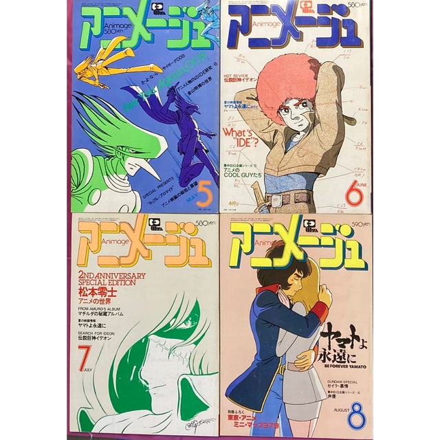 雑誌アニメージュ 1980年1月号～1980年12月号 - その他