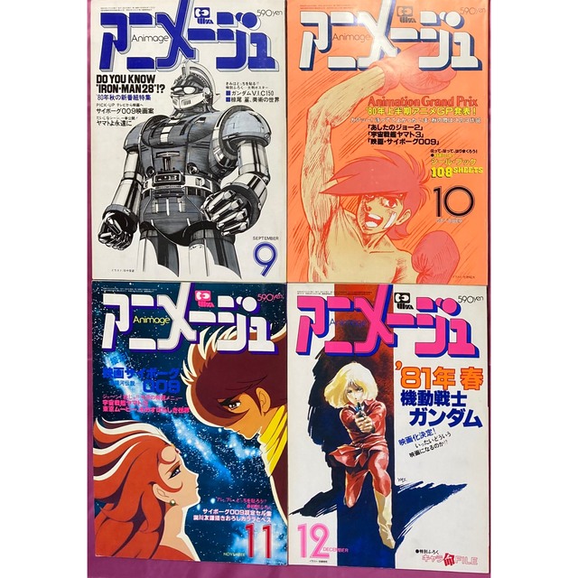 送料無料】 アニメージュ 1980年1月〜12月号 全12冊 徳間書店 その他