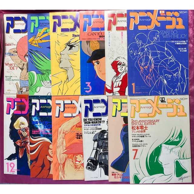 激レア！】アニメージュ 1981年1月号～1982年12月号 24冊セット！ 雑誌