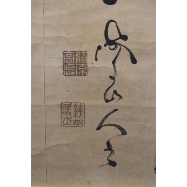 真作】山岡鉄舟/書/幕末・明治/掛軸☆宝船☆AA-414の通販 by