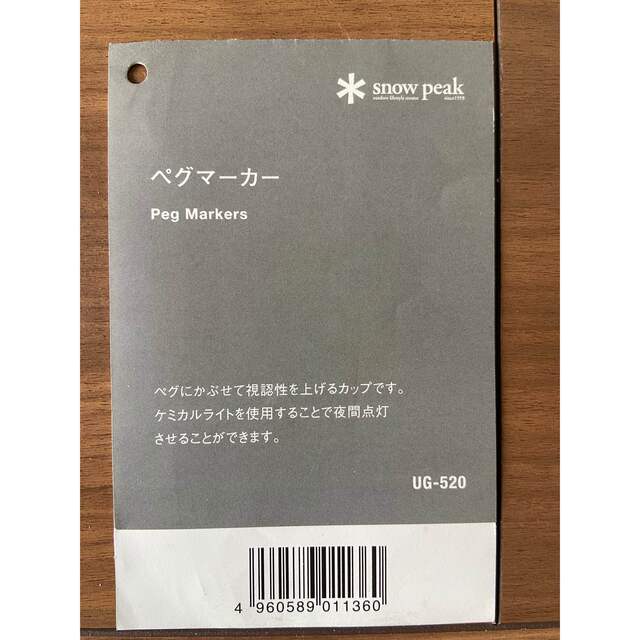 Snow Peak(スノーピーク)の【廃盤】ペグマーカー　snow peak スノーピーク　(テント　タープ ) スポーツ/アウトドアのアウトドア(テント/タープ)の商品写真