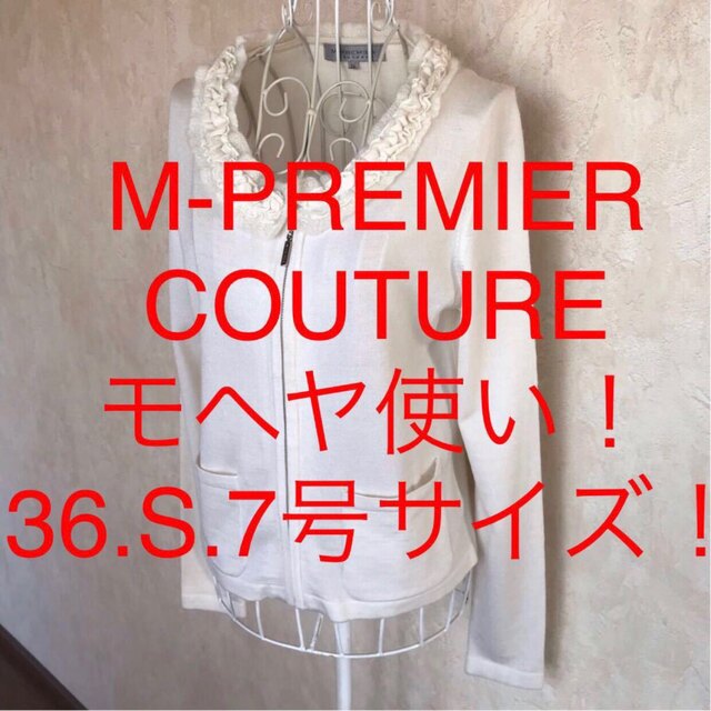 ★M-PREMIER COUTURE/エムプルミエ★小さいサイズ！カーディガン