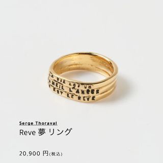 H.P.FRANCE - SERGE THORAVAL Reve 夢 リング セルジュトラヴァル 3連