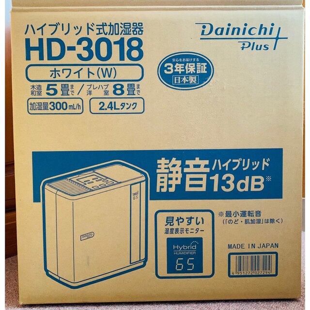 ダイニチ 加湿器 ホワイト HD-3018-W スマホ/家電/カメラの生活家電(加湿器/除湿機)の商品写真