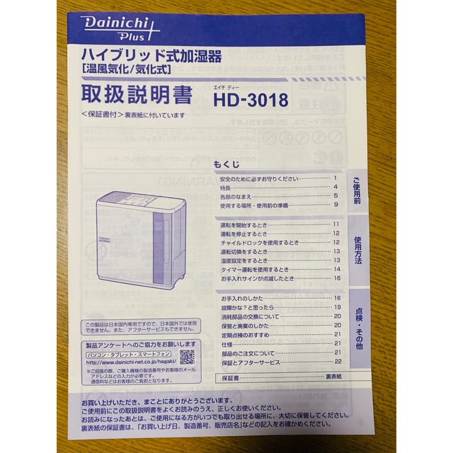 ダイニチ 加湿器 ホワイト HD-3018-W