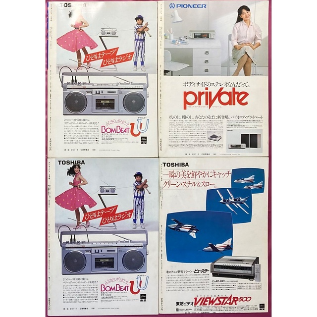 アニメージュ 1981年1〜12月号 徳間書店 12冊セット レア品