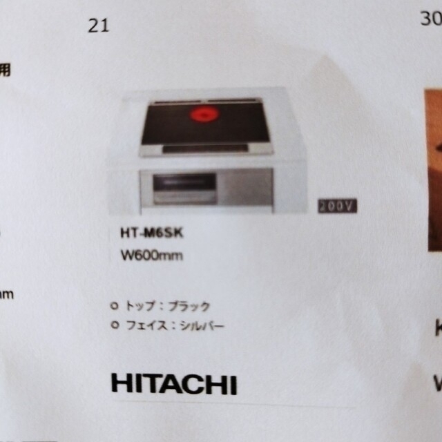 日立(ヒタチ)のHT-M6S(K) 　HITACHI　　IH調理器　ビルトイン スマホ/家電/カメラの調理家電(調理機器)の商品写真