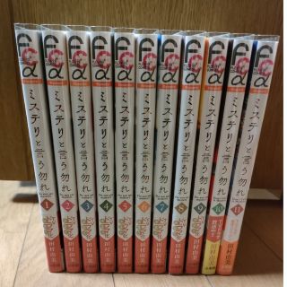 ショウガクカン(小学館)のミステリと言う勿れ １～１１巻セット(その他)