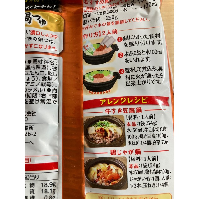 キッコーマン(キッコーマン)の鍋の素 キッコーマン 具鍋　豚キムチ　豚すき　2種4個セット 食品/飲料/酒の加工食品(レトルト食品)の商品写真