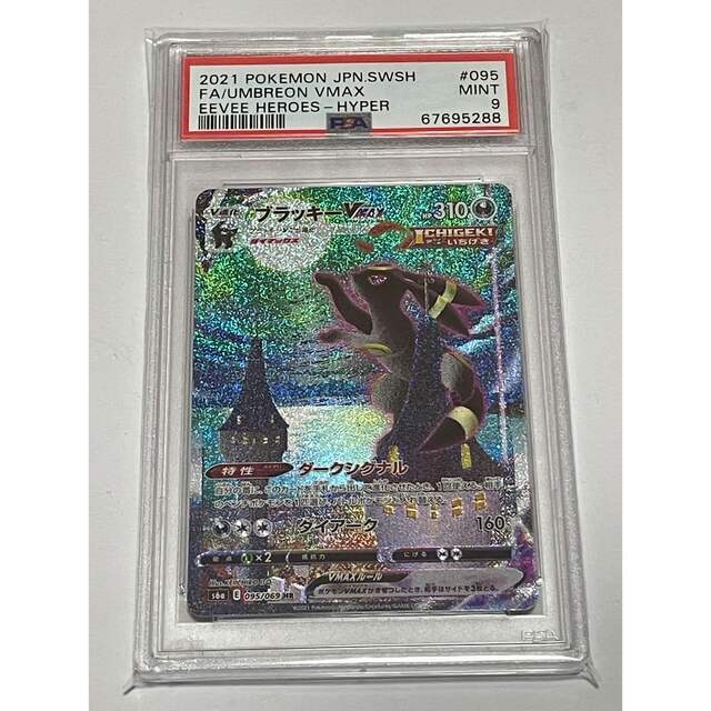 返品?交換対象商品】 ポケモン - 値下げ不可【PSA9】ブラッキー SA HR
