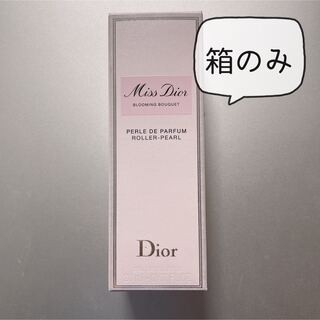 ディオール(Dior)の【本体以外】ミス ディオール ブルーミングブーケ ローラーパール  20ml(香水(女性用))