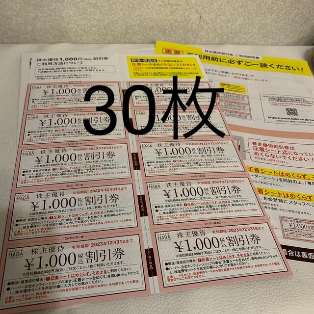 ハーバー 株主優待 1000円×10枚