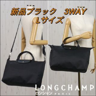 ロンシャン(LONGCHAMP)の【新品】LONGCHAMP プリアージュ・ネオ 再新デザイン　L ブラック(トートバッグ)