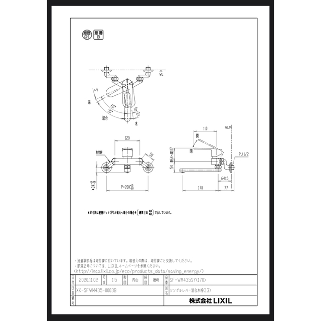 LIXIL ＳＦ－ＷＭ４３５ＳＹ（１７０）クロマーレＳ