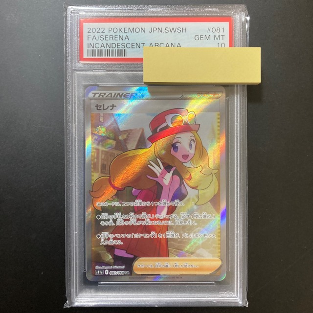 最新コレックション セレナ SR PSA10 シングルカード - zoopalic.com