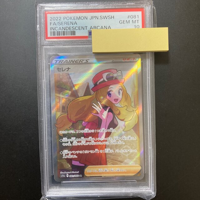 欲しいの セレナ SR PSA10 シングルカード - www.szepbalaton.hu