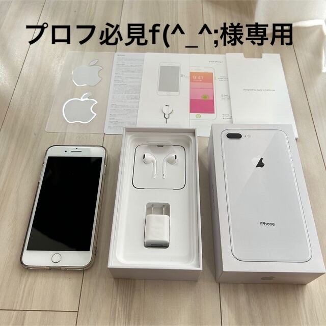 iPhone8Plus 64GB SIMフリー  シルバー　箱、付属品　おまけ付