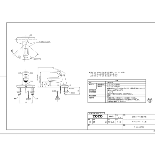 TOTO TLHG30EGR シングル洗面水栓