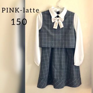 ピンクラテ(PINK-latte)のピンクラテ 卒服 XS 150 グレーチェックワンピース 卒業式 発表会(ワンピース)