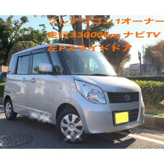 マツダ(マツダ)のフレアワゴン　1オーナー　走行33000km  ナビTV パレット ルークス(車体)