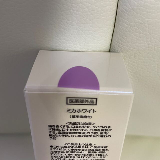 新品未開封　ミカホワイト コスメ/美容のオーラルケア(歯磨き粉)の商品写真