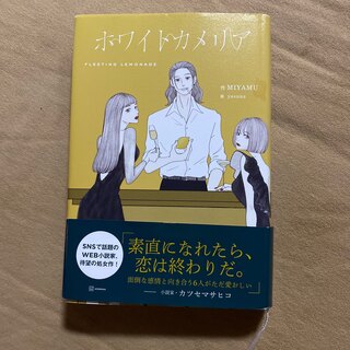 コウダンシャ(講談社)のホワイトカメリア(文学/小説)