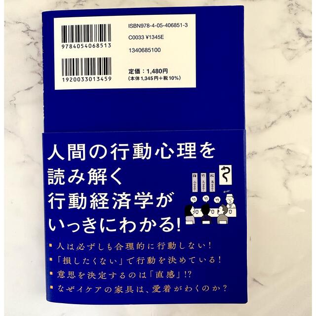 池上彰の行動経済学入門 エンタメ/ホビーの本(ビジネス/経済)の商品写真