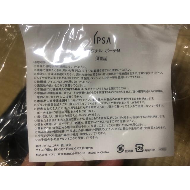 IPSA(イプサ)のイプサ　ポーチ レディースのファッション小物(ポーチ)の商品写真