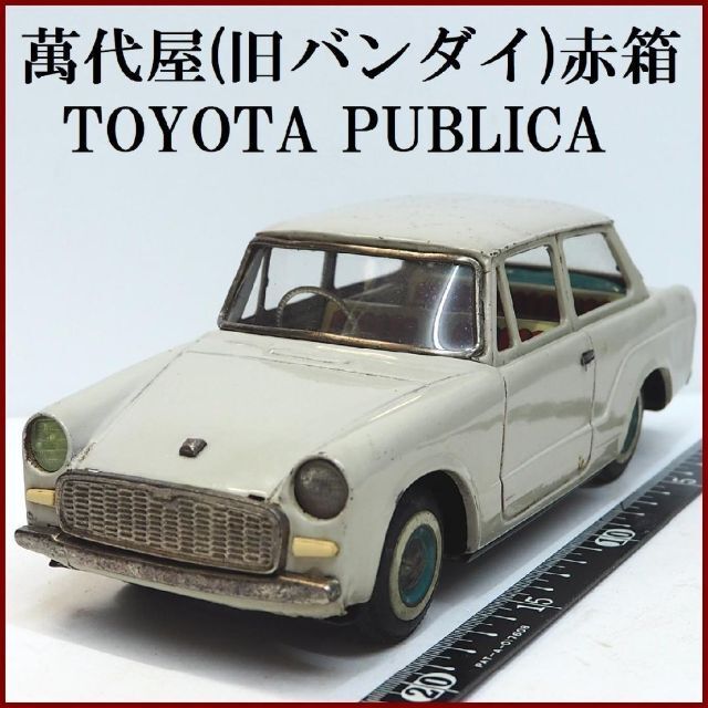 萬代屋【トヨタ パブリカ 白ホイルキャップ交換】ブリキ ミニチュア