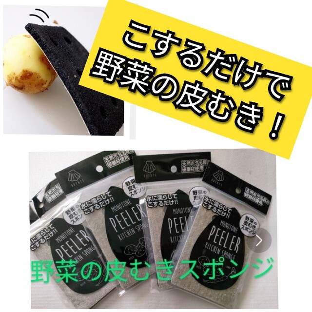 野菜の皮むきスポンジ ピーラー 時短 家事 ご飯 ごはん 料理 やさい インテリア/住まい/日用品の日用品/生活雑貨/旅行(日用品/生活雑貨)の商品写真