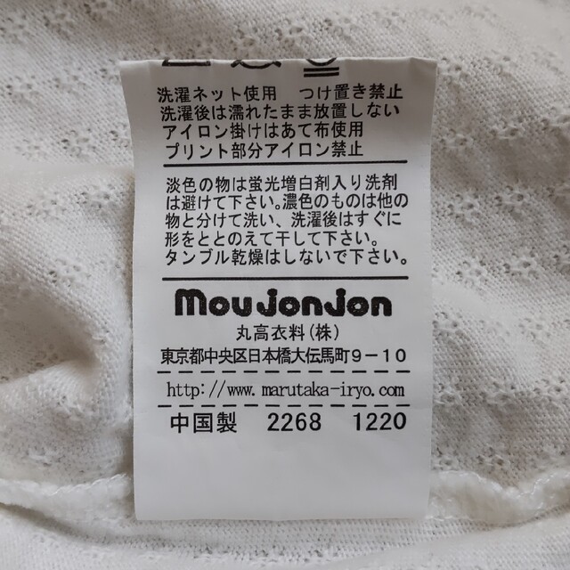 mou jon jon(ムージョンジョン)のムージョンジョン Tシャツ 130 未着用 キッズ/ベビー/マタニティのキッズ服女の子用(90cm~)(Tシャツ/カットソー)の商品写真