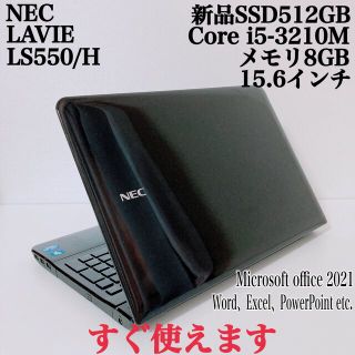 NEC - 【美品】NEC LAVIE 爆速新品SSD512GB パソコン PC オフィス付の