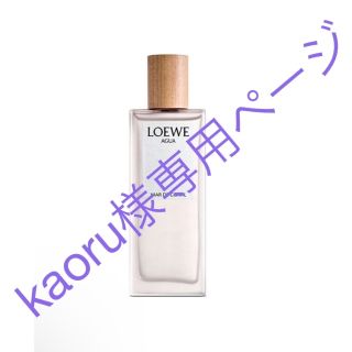 ロエベ(LOEWE)の【LOEWE】アグア マル デ コーラル オードゥ トワレ(香水(女性用))