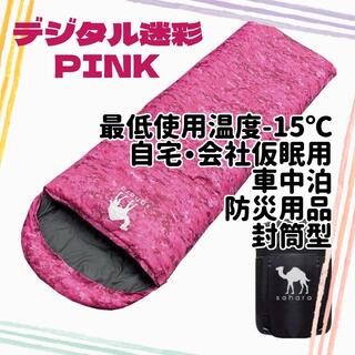 寝袋 シュラフ 封筒型 オールシーズン コンパクト おすすめ 迷彩ピンク(寝袋/寝具)