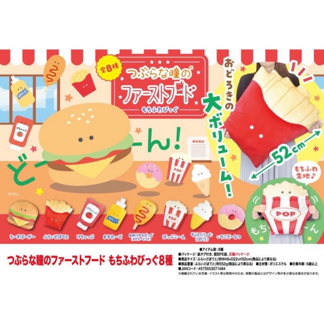 オータムセール つぶらな瞳 もちふわびっぐ セット | kinderpartys.at