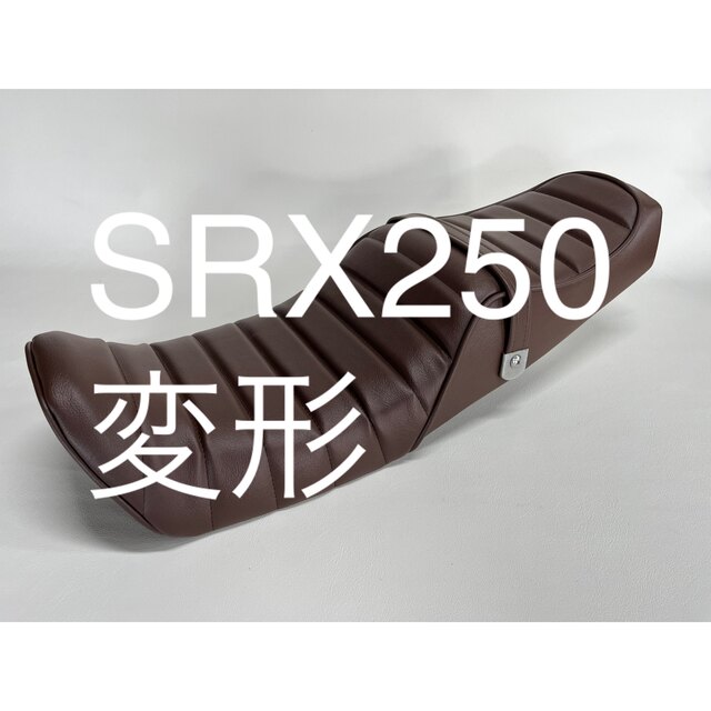 SRX250 変形 張替え用シートカバー製作