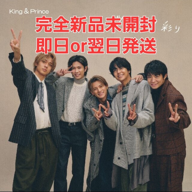 GINGER掲載商品】 King Prince ツキヨミ 彩り Dear Tiara盤 新品未開封