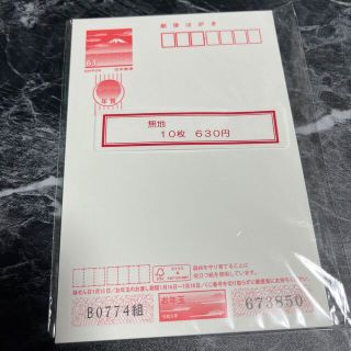 年賀状10枚(使用済み切手/官製はがき)