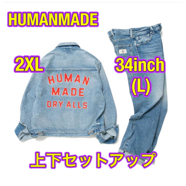 10％OFF】 HUMAN MADE セットアップ デニムジャケット&パンツ