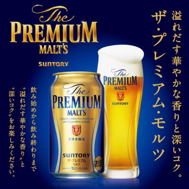 『今週末限り』SUNTORY   ザ・プレミアムモルツ プレモル 350ml