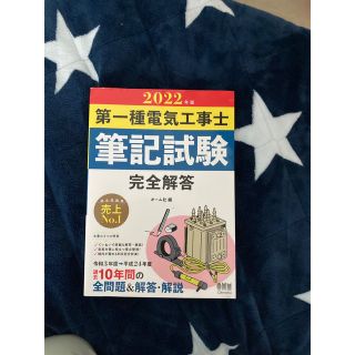 第一種電気工事士参考書(資格/検定)