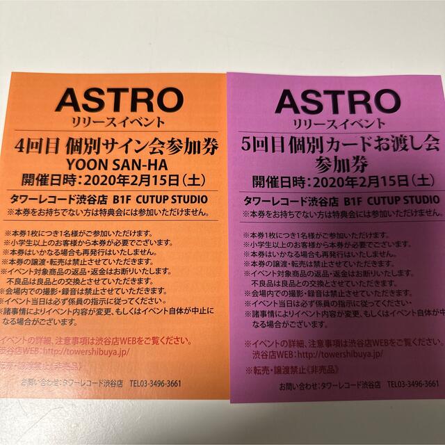 ASTRO ブルフレ リリイベ ユンサナ