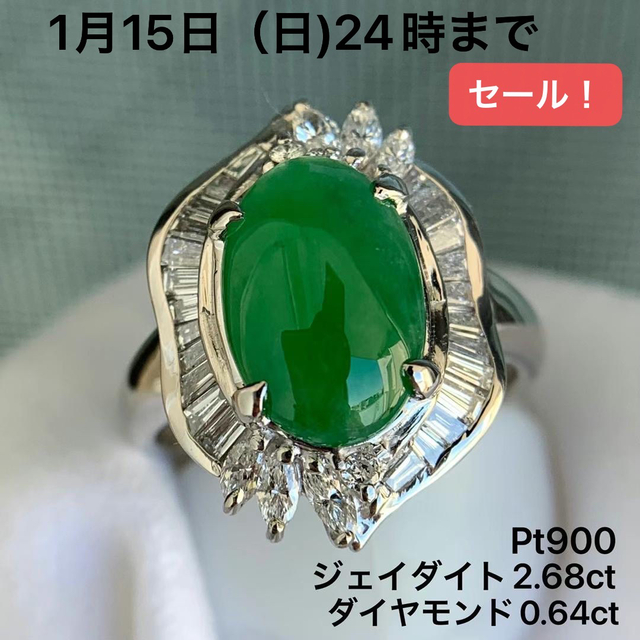 名入れ無料】 Pt900 リング 指輪 ダイヤモンド 0.64 ヒスイ 2.68 