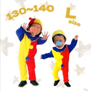 子ども服 130 〜 140 ピエロ コスプレ 派手 コスチューム 男女兼用(その他)